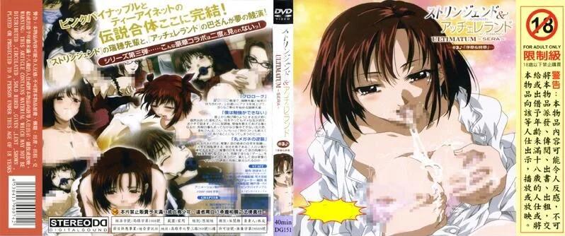 渐进曲渐慢曲 ULTIMATUMSERA序章终章DG-151